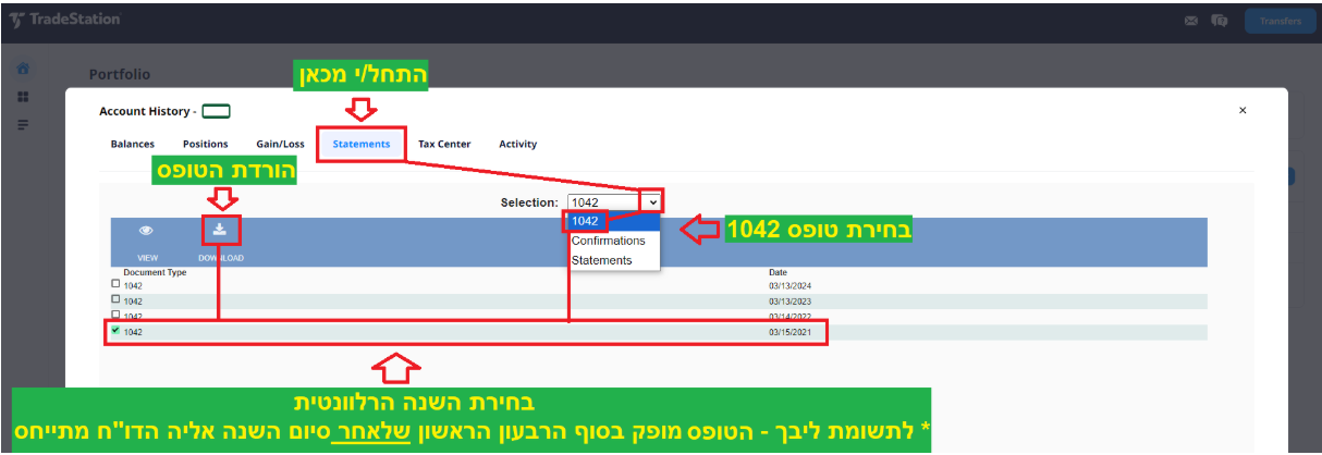 הפקת דוח שנתי לצרכי מס — שלב 3