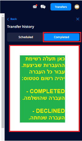 בדיקת היסטוריית העברות — שלב 2