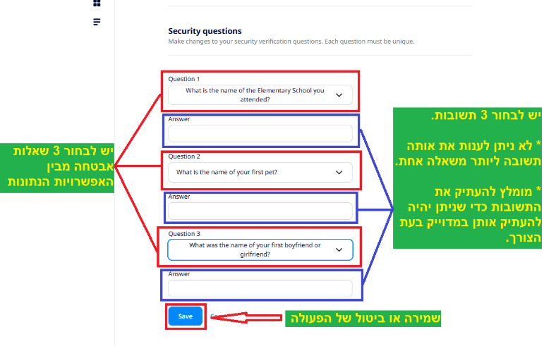 עדכון שאלות אבטחה — שלב 2