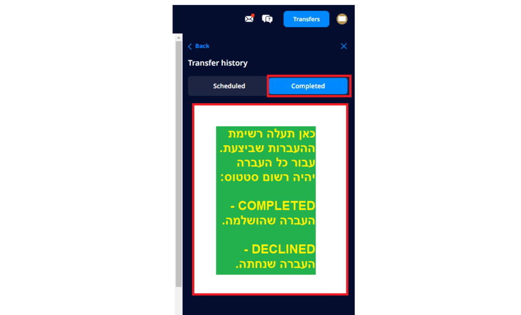 בדיקת היסטוריית העברות — שלב 2